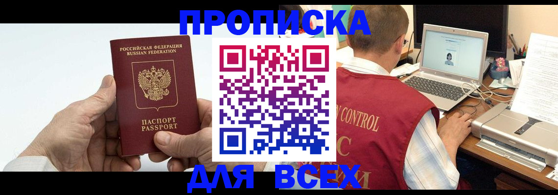 купить прописку в Киришах